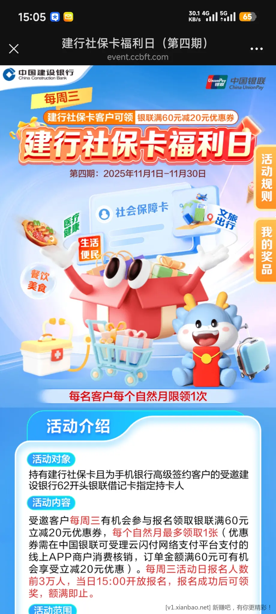 速度，建行社保卡领60-20 - 线报酷