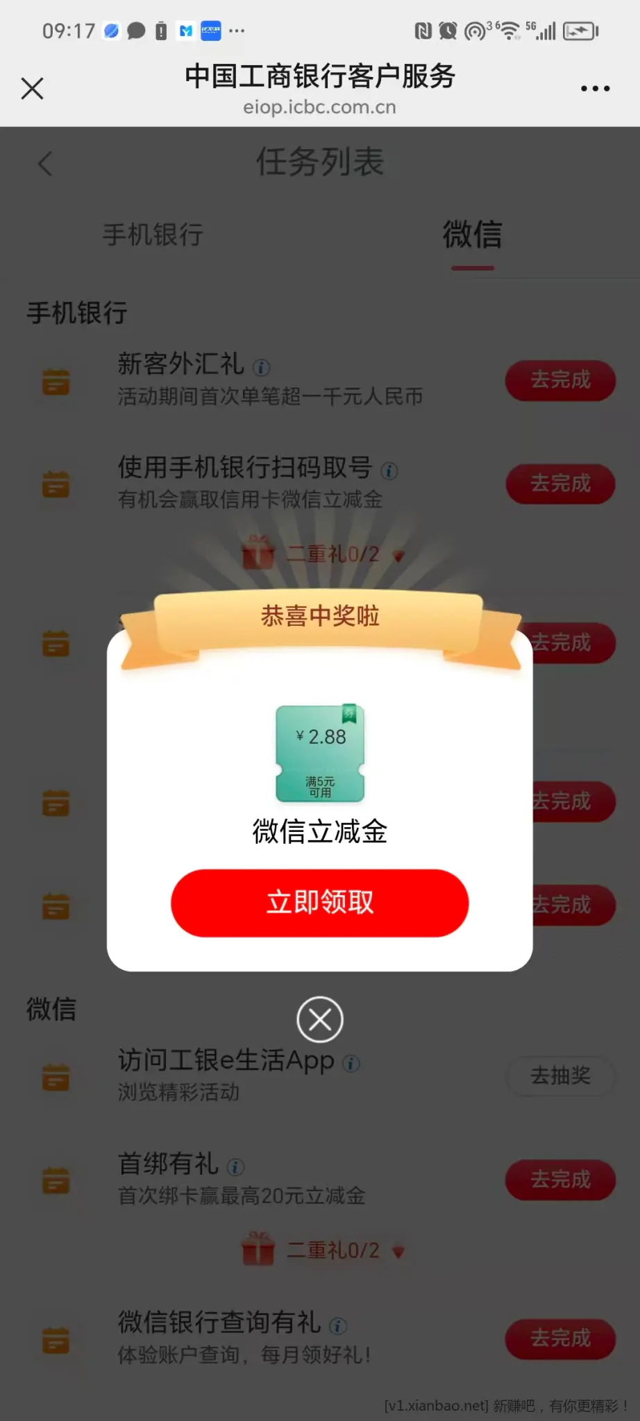 微信访问工银E生活2.88 - 线报酷