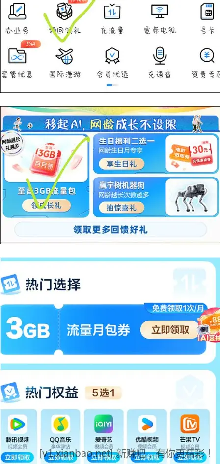 移动等级达标每月免费领视频会员 - 线报酷 移动等级达标每月免费领视频会员 - 线报酷