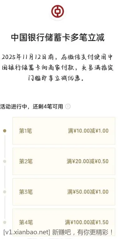 中行微信支付立减金 - 线报酷