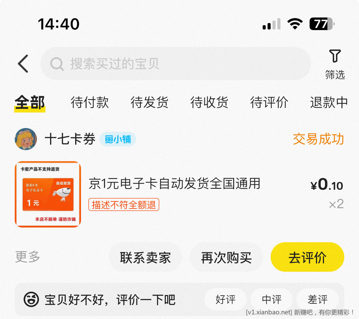 闲鱼2r红包 - 线报酷