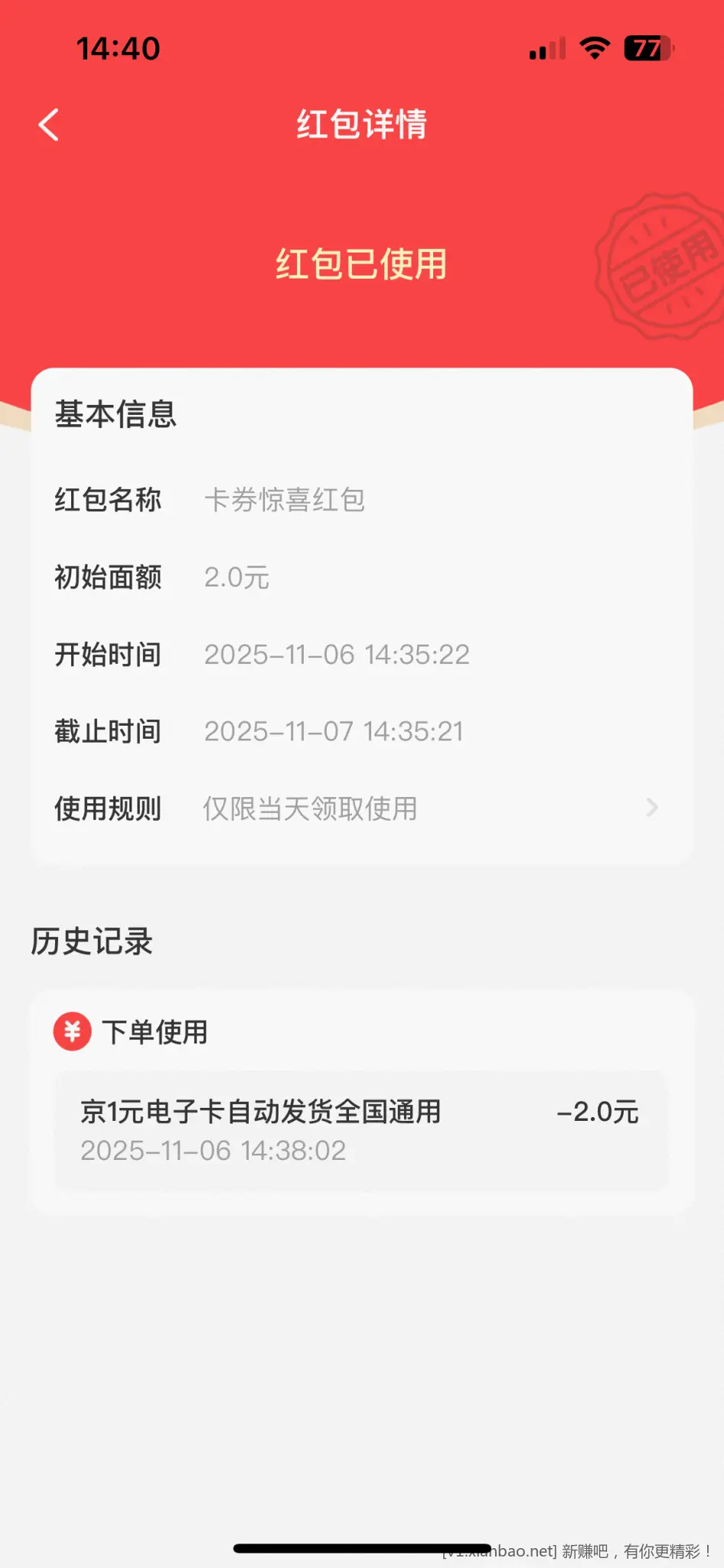 闲鱼2r红包 - 线报酷