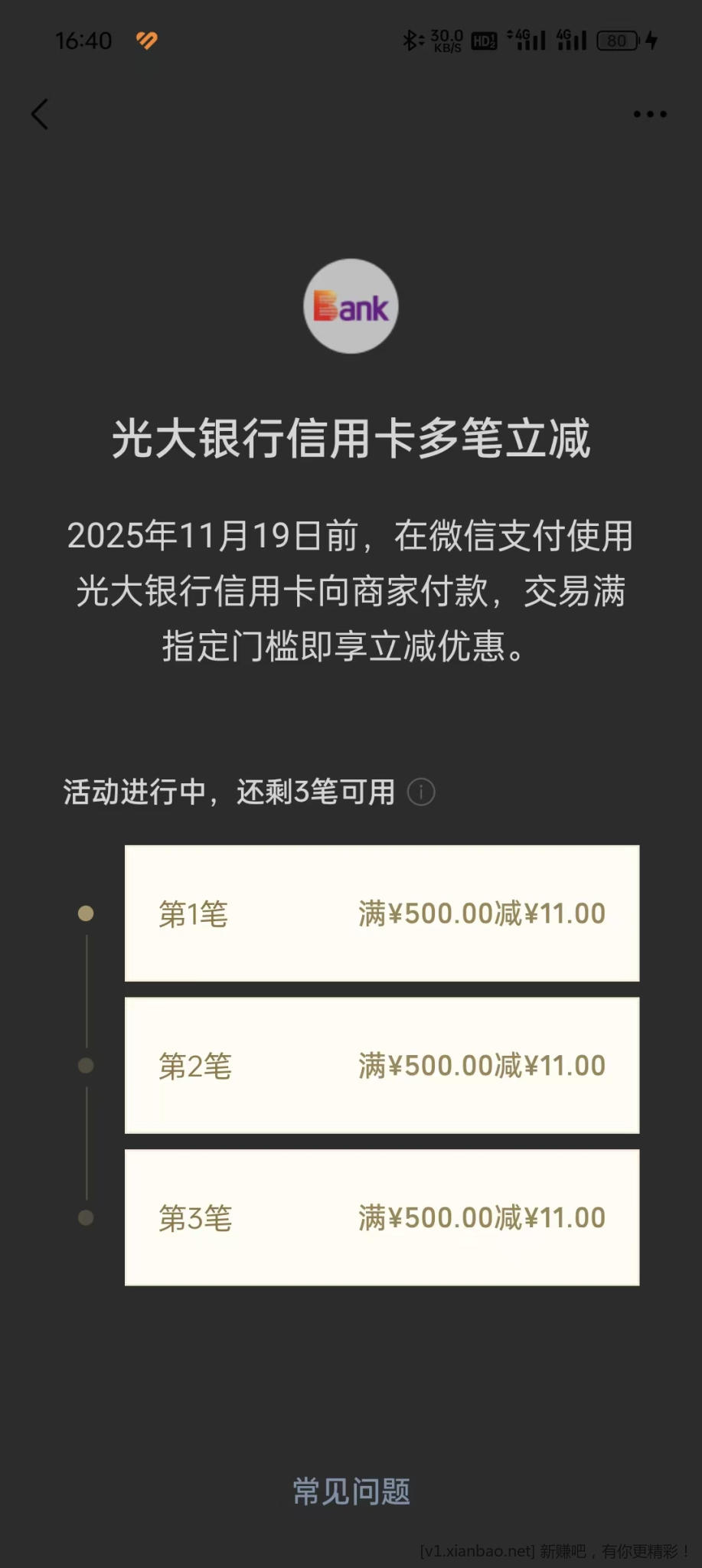 微信支付公众号，右下角摇优惠有水 - 线报酷