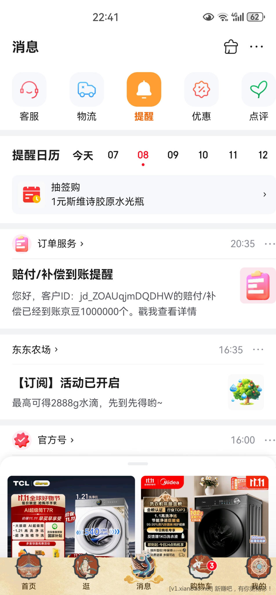 兄弟们比价成功拿捏1w - 线报酷