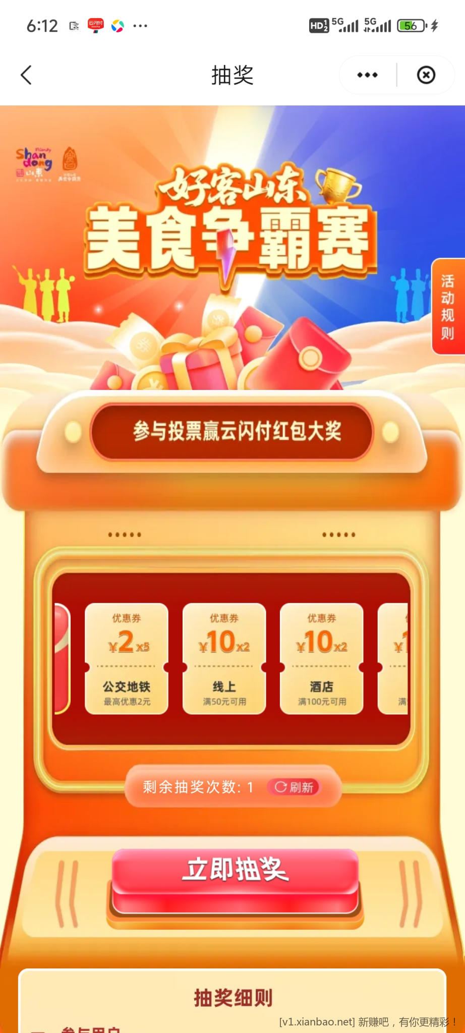 云闪付美食争霸赛 - 线报酷