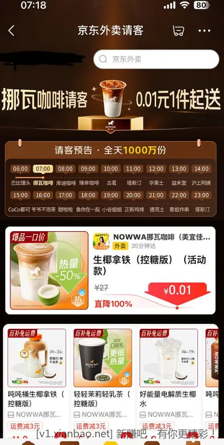 京东外卖0.01 - 线报酷