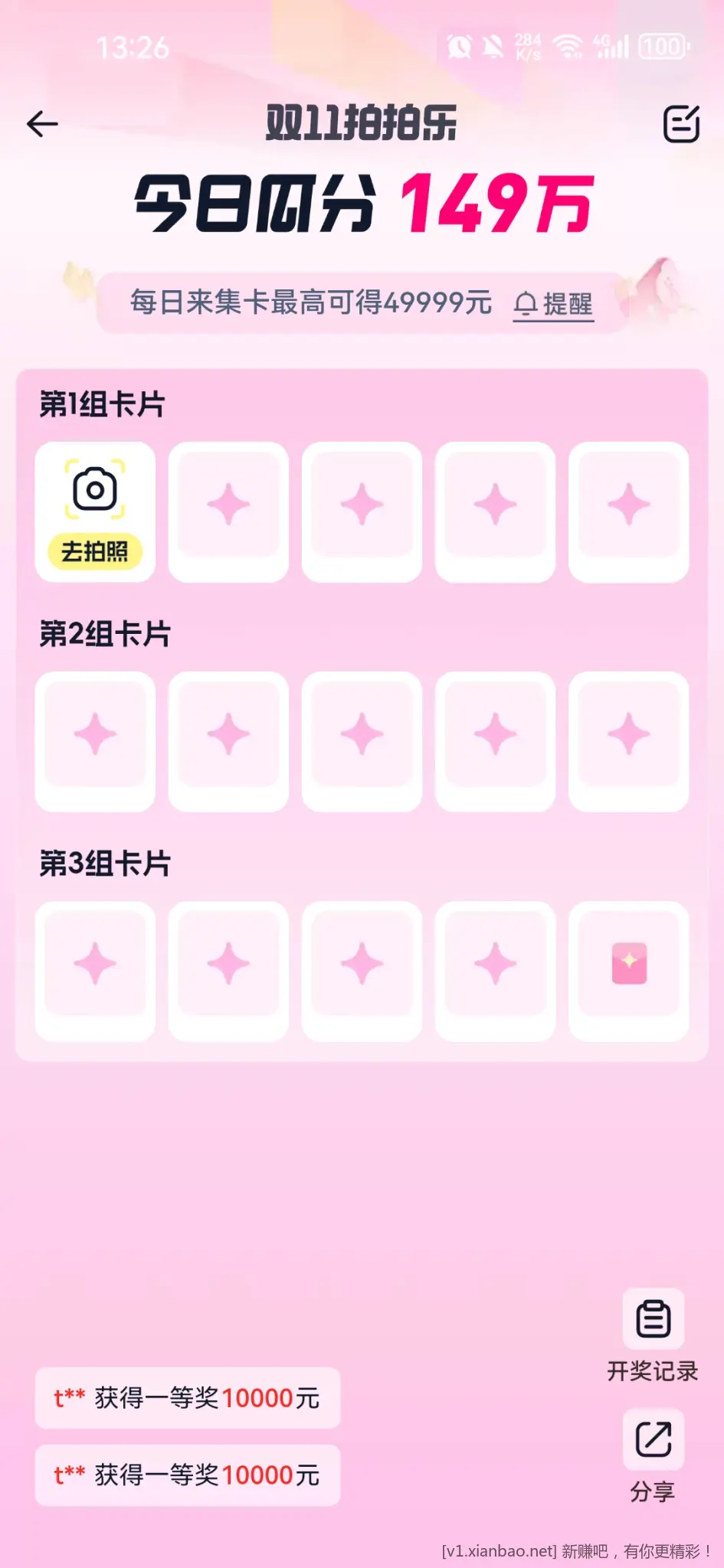 淘宝拍拍乐集卡,无论拍什么都是处理搜索结果页面,根本集不到1张卡,有这样的吗? - 线报酷 淘宝拍拍乐集卡,无论拍什么都是处理搜索结果页面,根本集不到1张卡,有这样的吗? - 线报酷