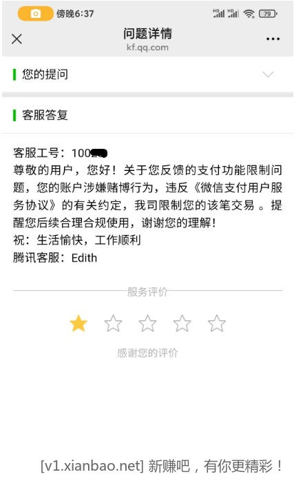vx支付这个狗东西是真的没人管的了 - 线报酷 vx支付这个狗东西是真的没人管的了 - 线报酷