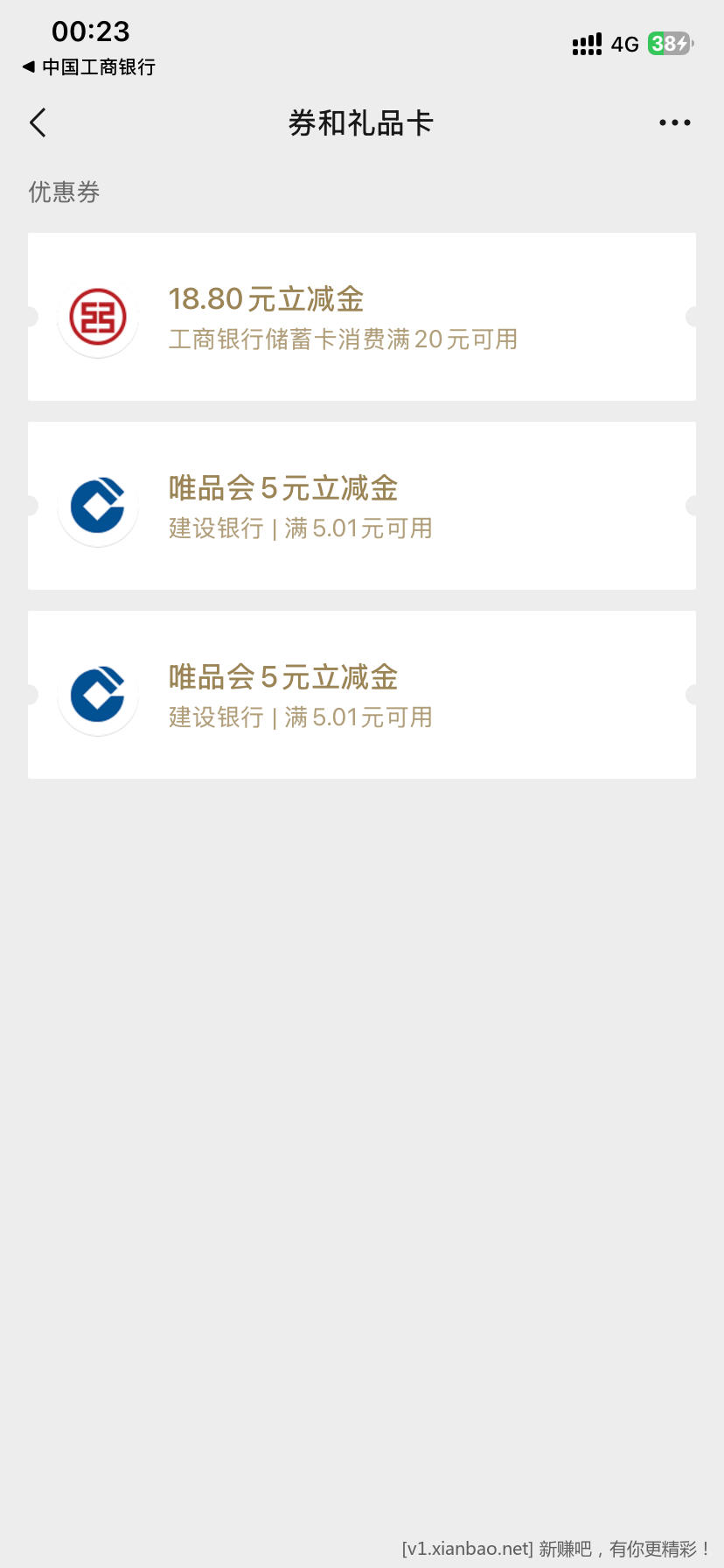 唯品会 - 线报酷