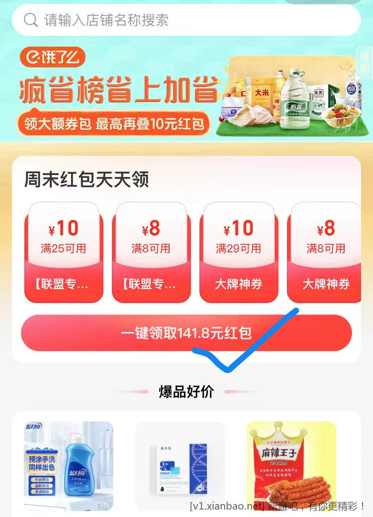 全国免费看电影又双叒来了，饿了么app搜33335签到或助力得30红包，美团津贴免单 - 线报酷