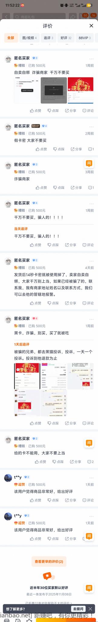 淘宝买沃尔玛礼品卡遇到诈骗商家，平台纵容商家怎么处理 - 线报酷