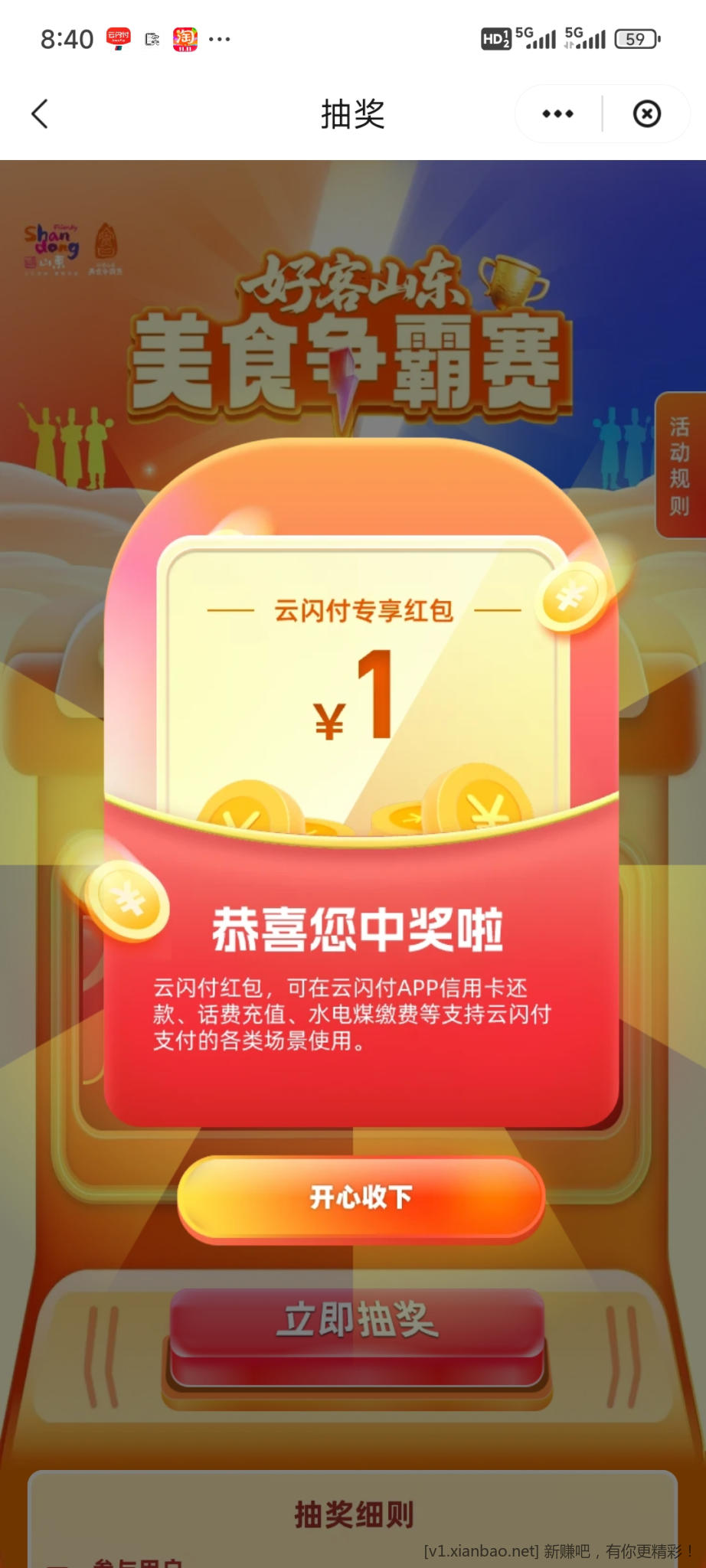 山东云闪付美食争霸懂得都懂 - 线报酷