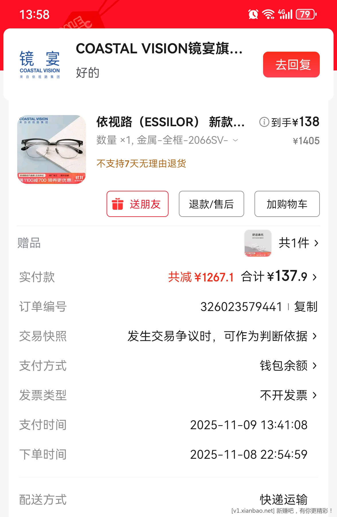 眼镜可以延长一年配镜。依视路膜岩1.60 - 线报酷