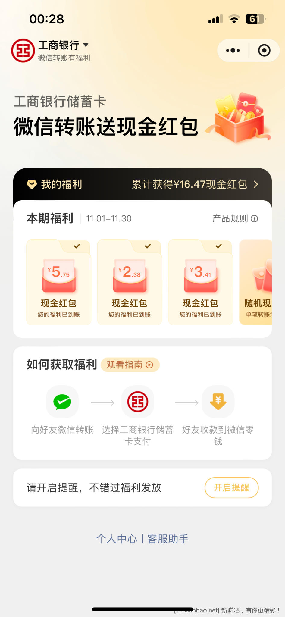 微信转账有福利有水 - 线报酷