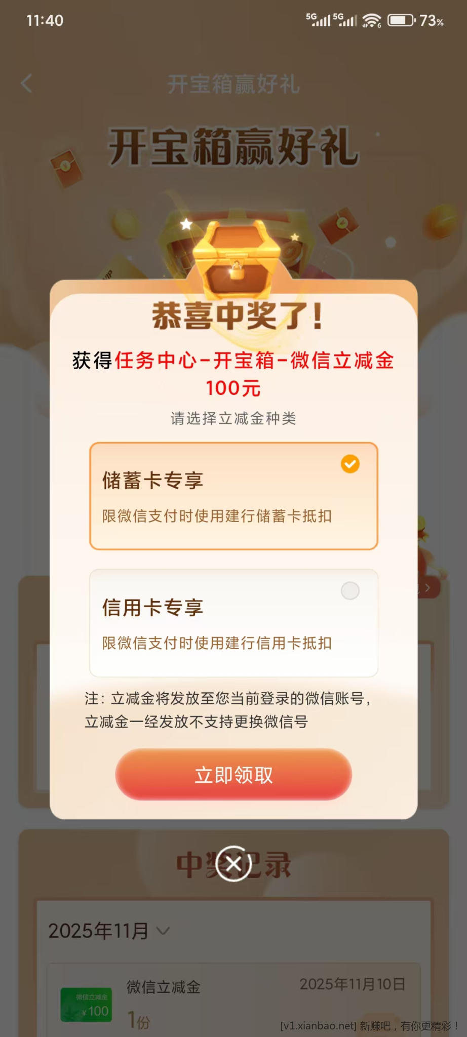 建行终于水到我了 - 线报酷