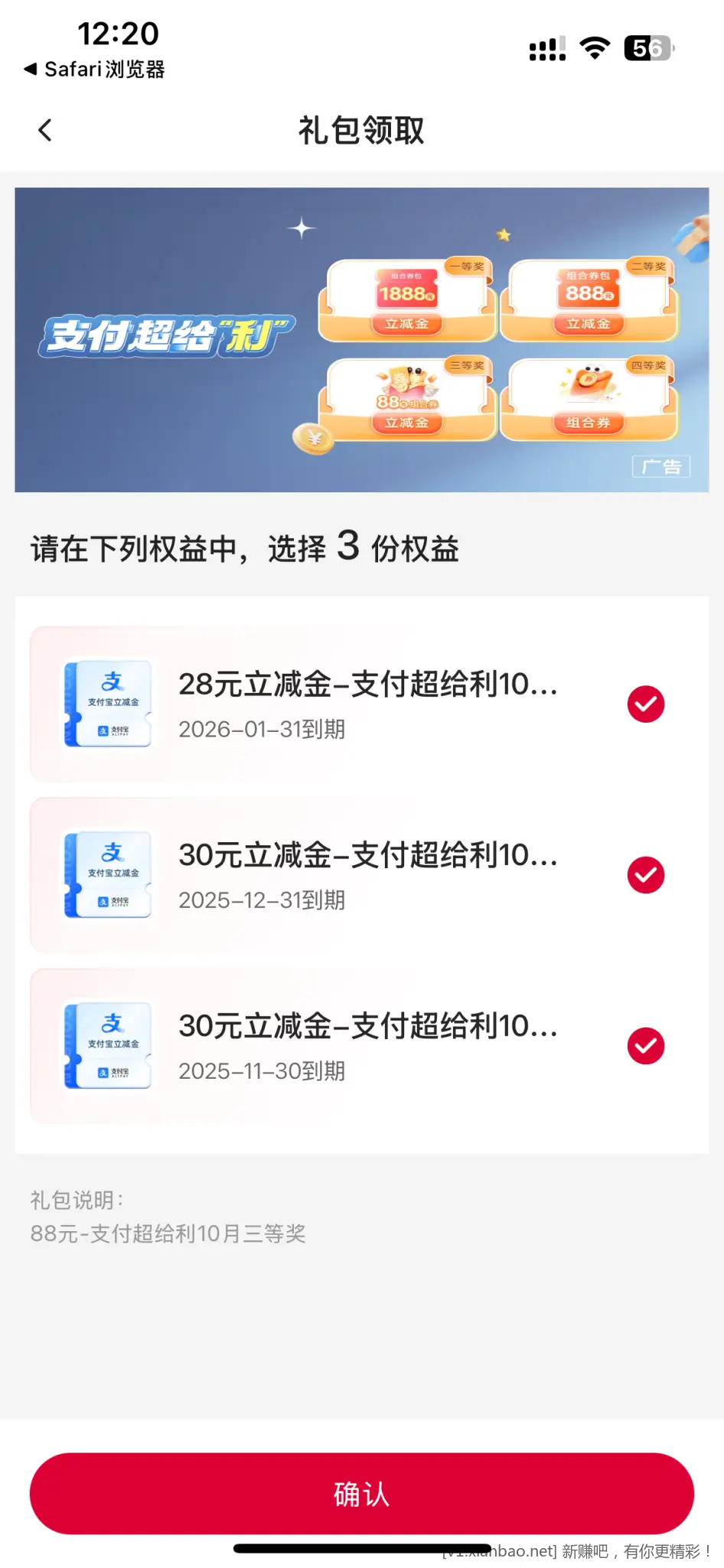 中行支付超给利有水！88zfb立减金 - 线报酷
