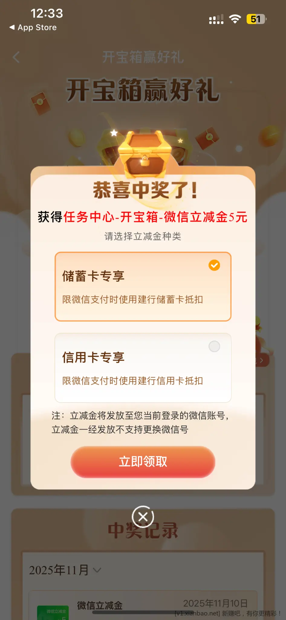 建行开宝箱有水5元立减金 - 线报酷