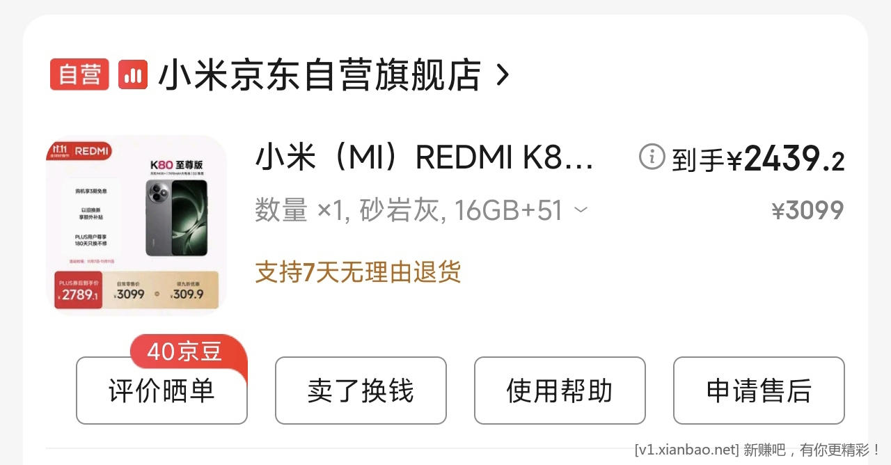 京东自营K80至尊价保52到手 - 线报酷