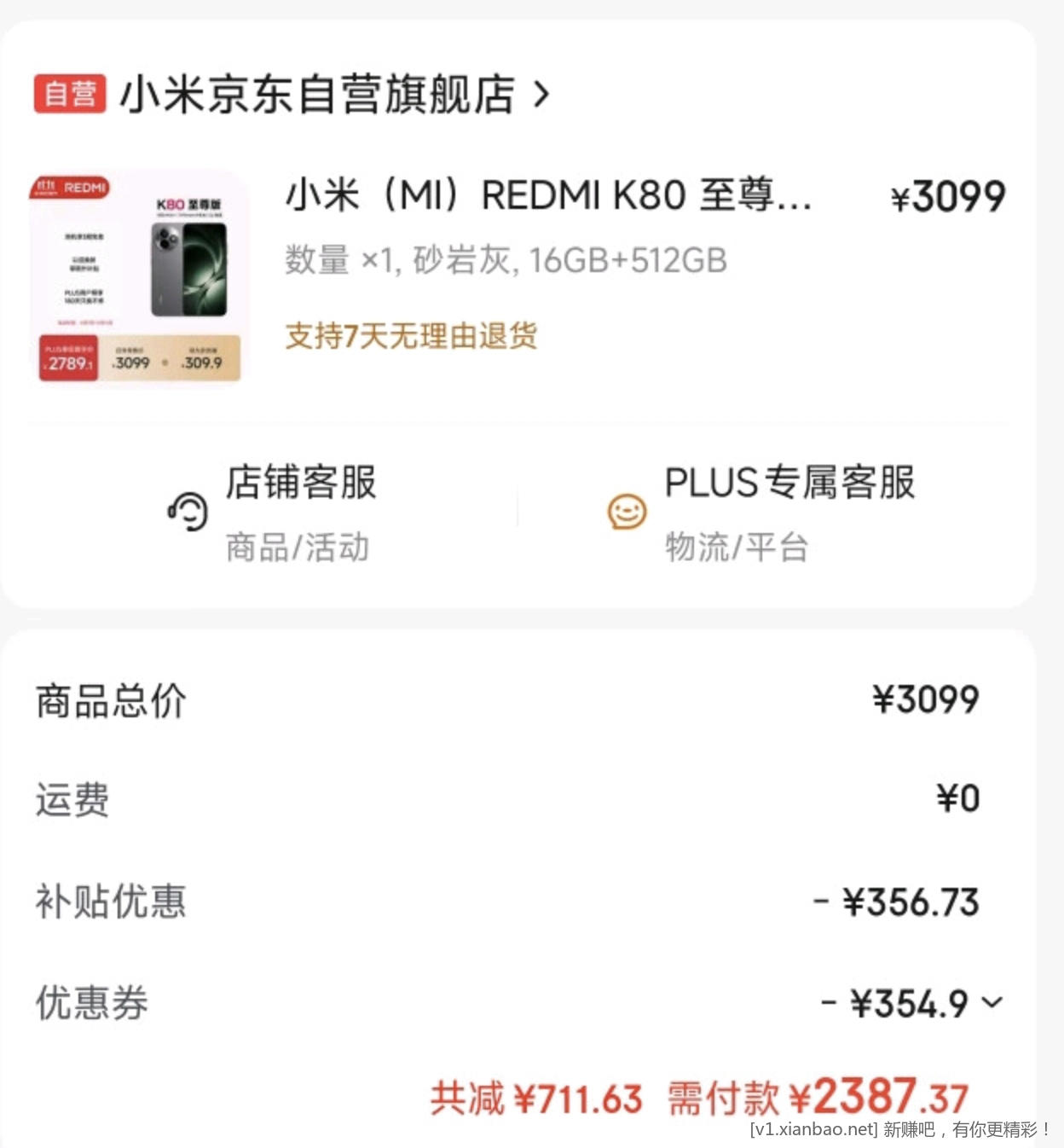 京东自营K80至尊价保52到手 - 线报酷