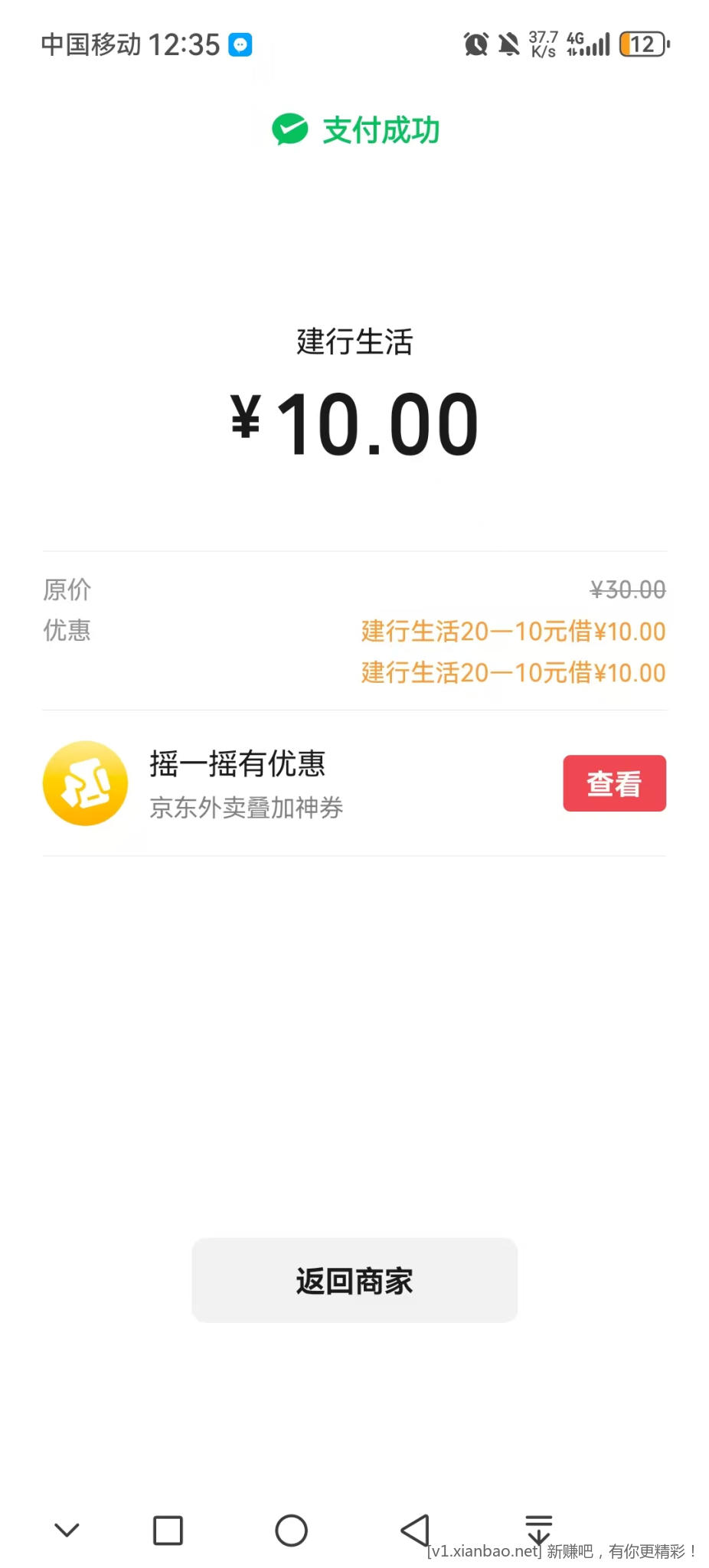 10拿下60e卡，两张建行惠省钱20-10联用，亲测可行 - 线报酷