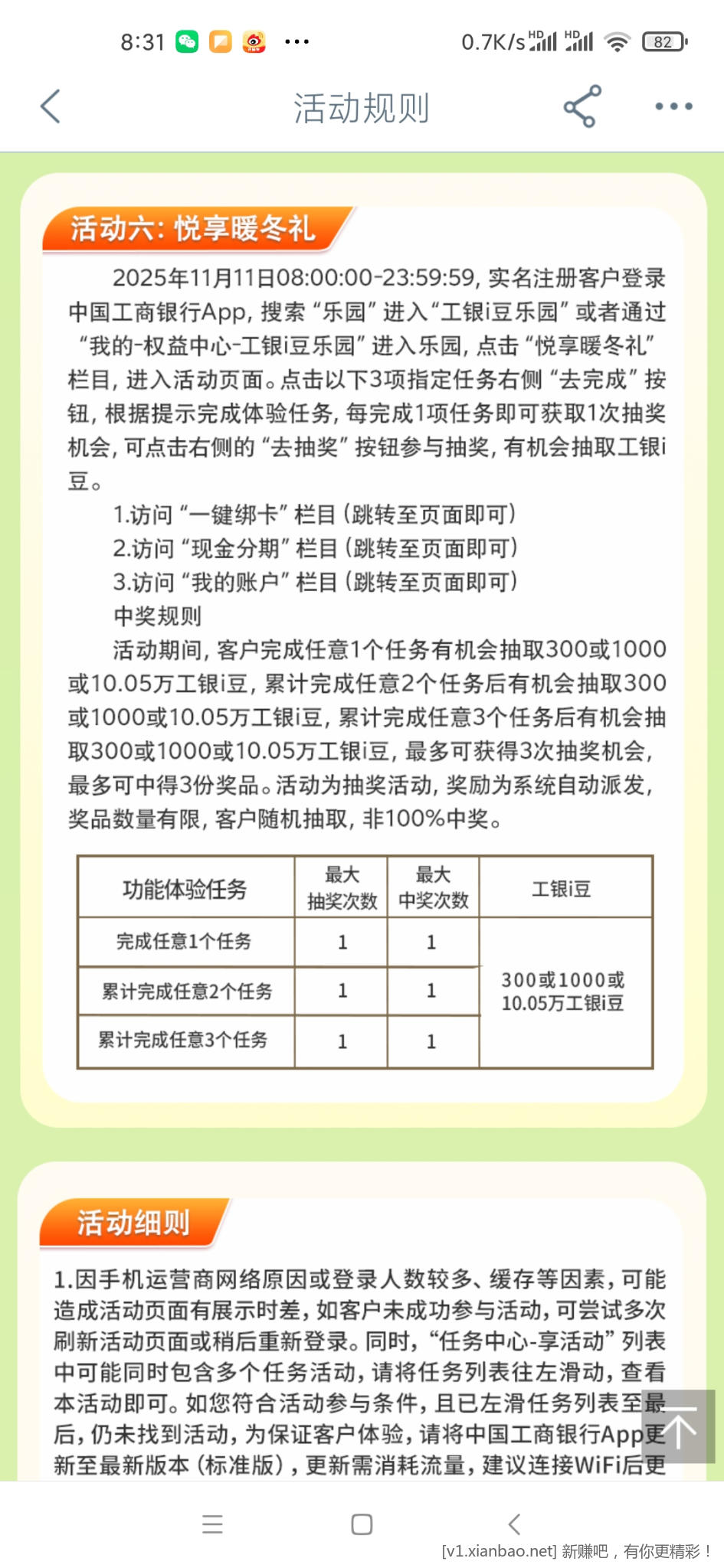 工行app乐园新的任务3次抽i豆活动 - 线报酷