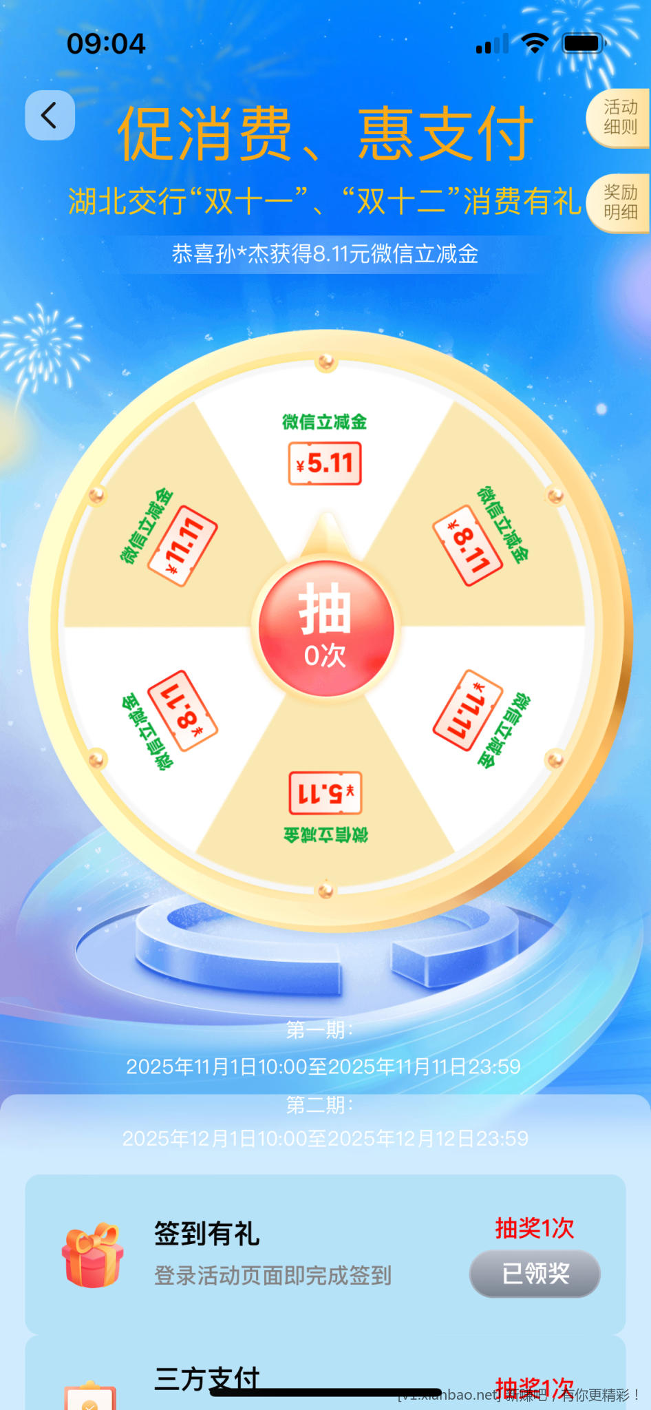 湖北交行，大毛，搜促销费，惠支付，最低5元立减金 - 线报酷