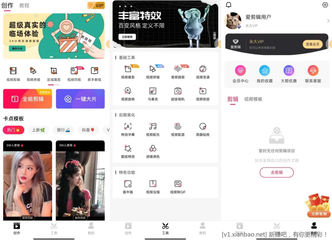 爱剪辑解锁永久会员版,视频创作者必备剪辑工具！ - 线报酷