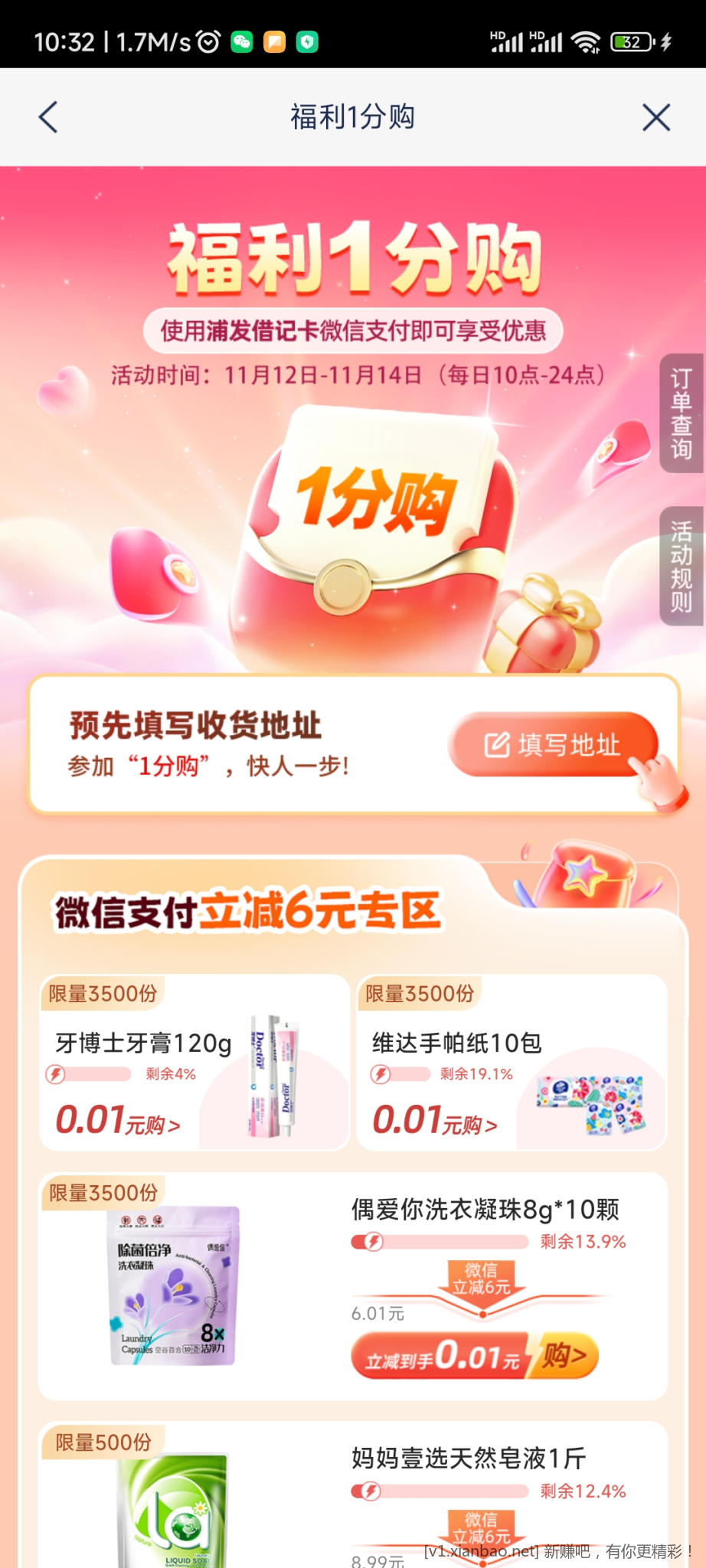 浦发首页1分购 - 线报酷