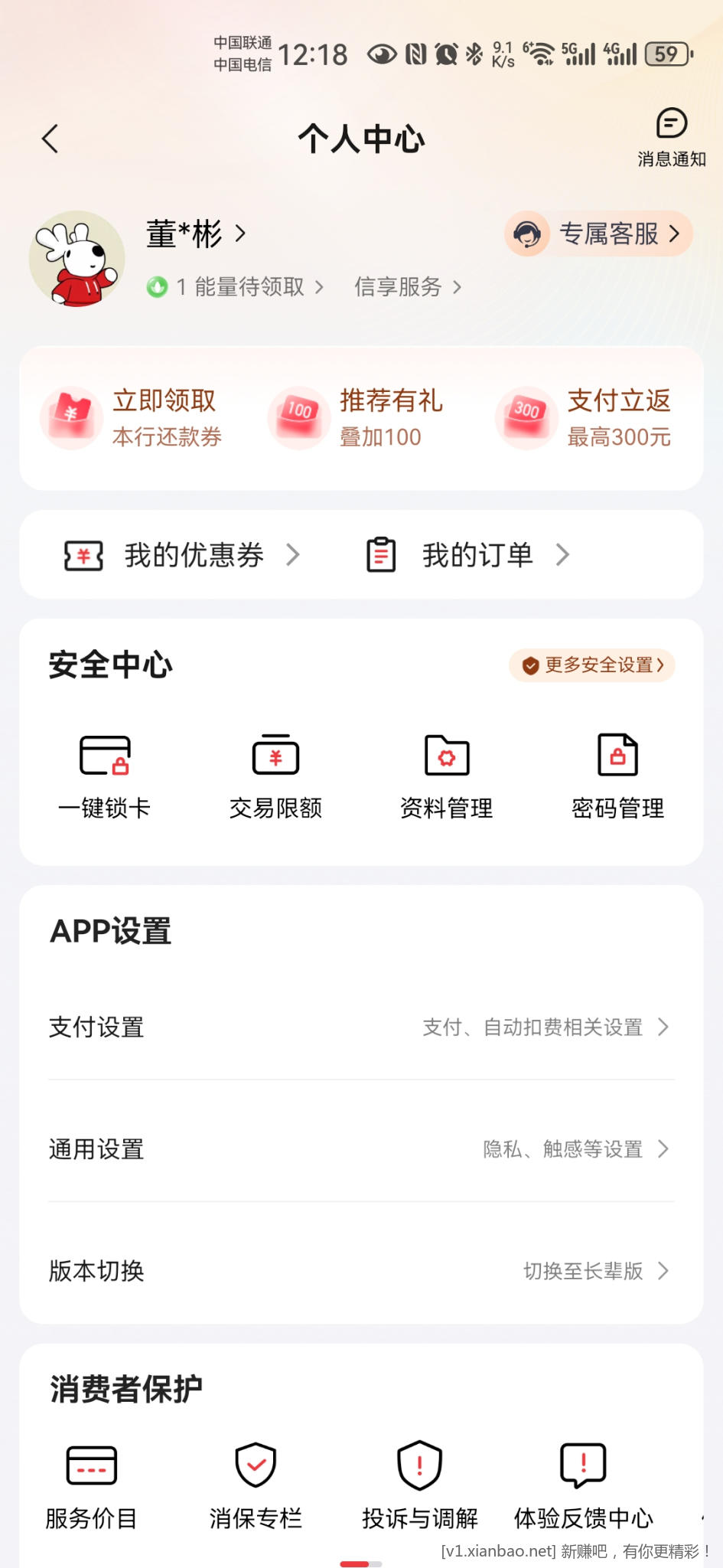 6元还款毛 - 线报酷