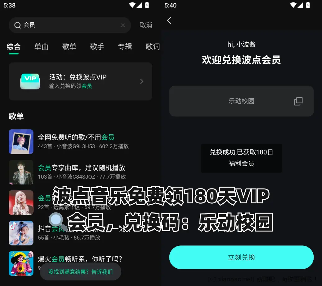 波点音乐 免费领180天vip - 线报酷