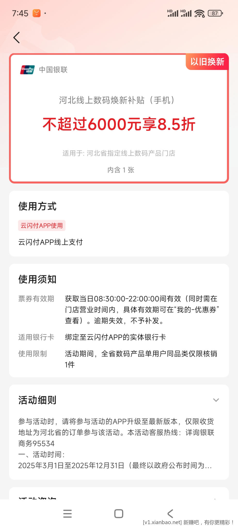 河北国补 - 线报酷