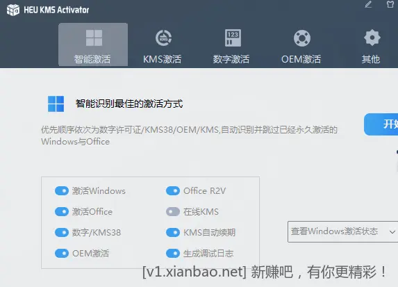 HEU KMS Activator(KMS激活工具) v63.3.0+MAS-AIO+KMSTools - 线报酷