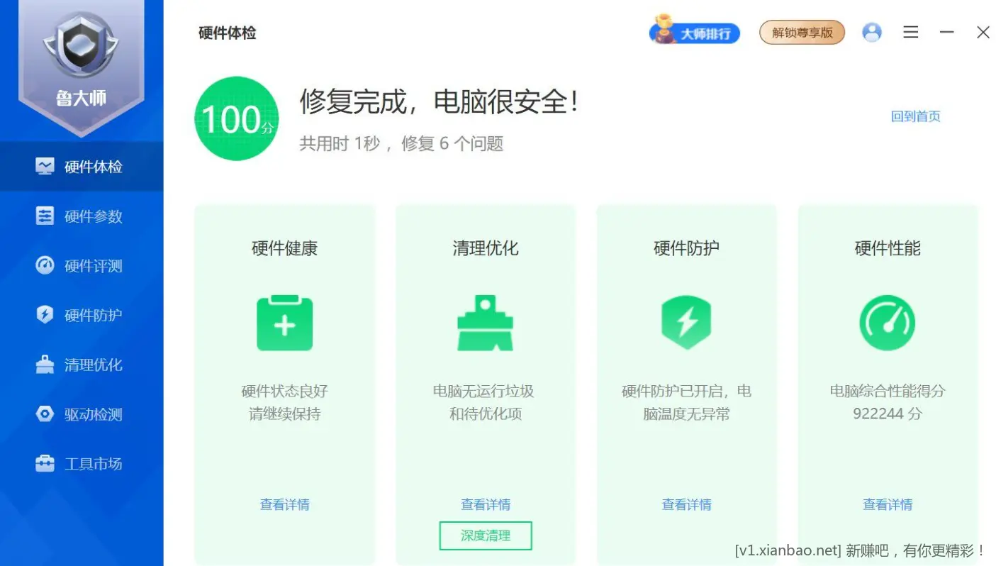 鲁大师去广告升级最新版（v6.1025.4320.1022）【2025年第4版】 - 线报酷