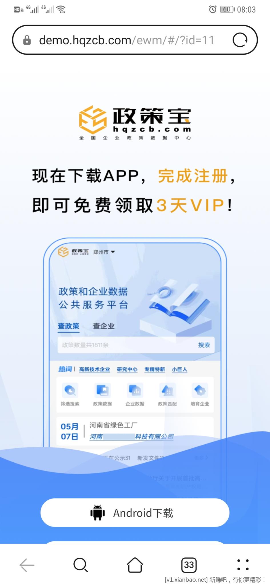 求政策宝破解版 - 线报酷