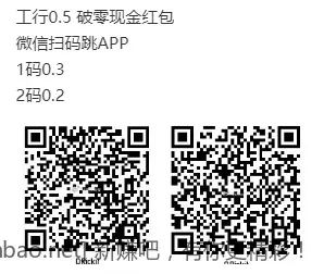 工行破零现金0.5红包 - 线报酷