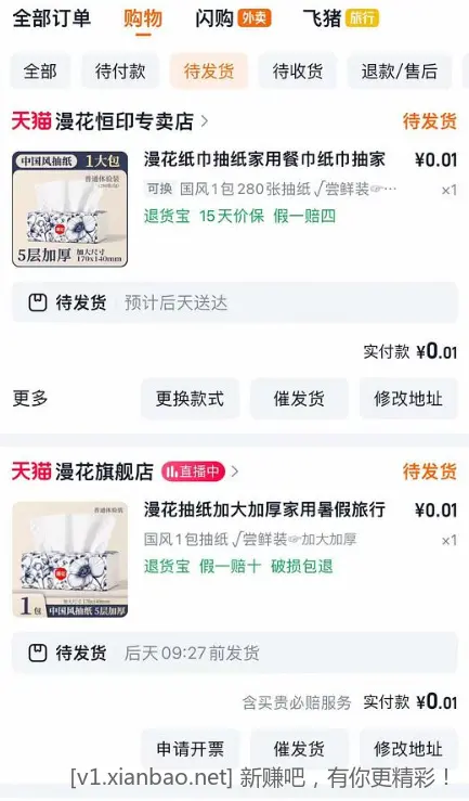 88vip购物卡用不完的2r红包0元买抽纸 - 线报酷