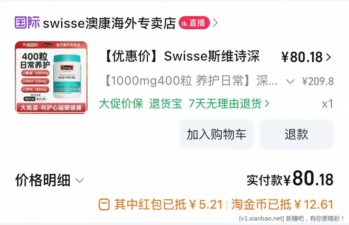 斯维诗鱼油  神价速度 - 线报酷