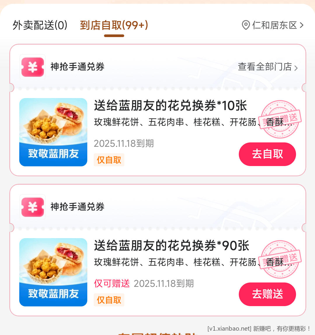 美团首页，外卖下，中间领花，有自取外卖 有的账号送100个 - 线报酷