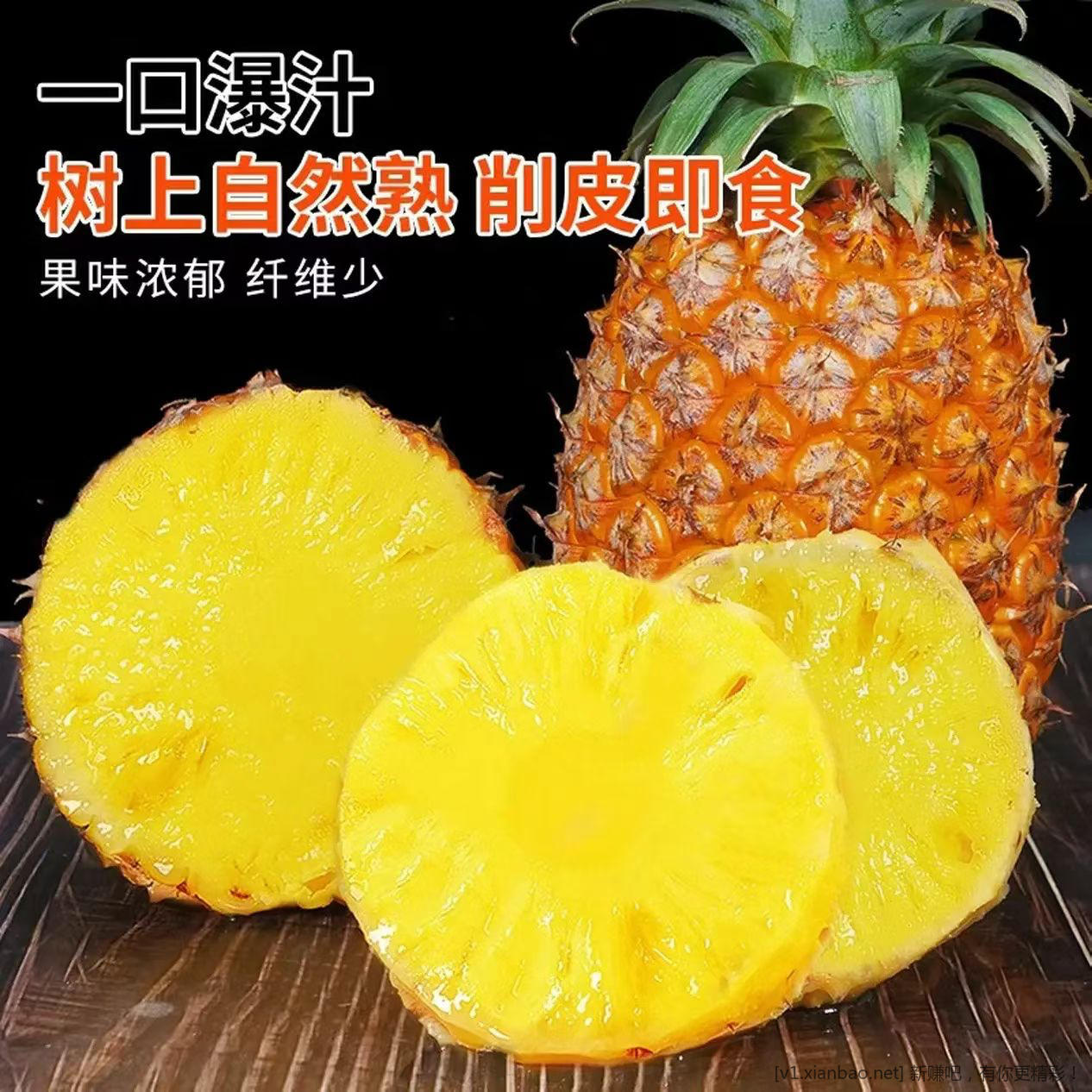 云南金钻凤梨 5 斤 16.9 元 - 线报酷