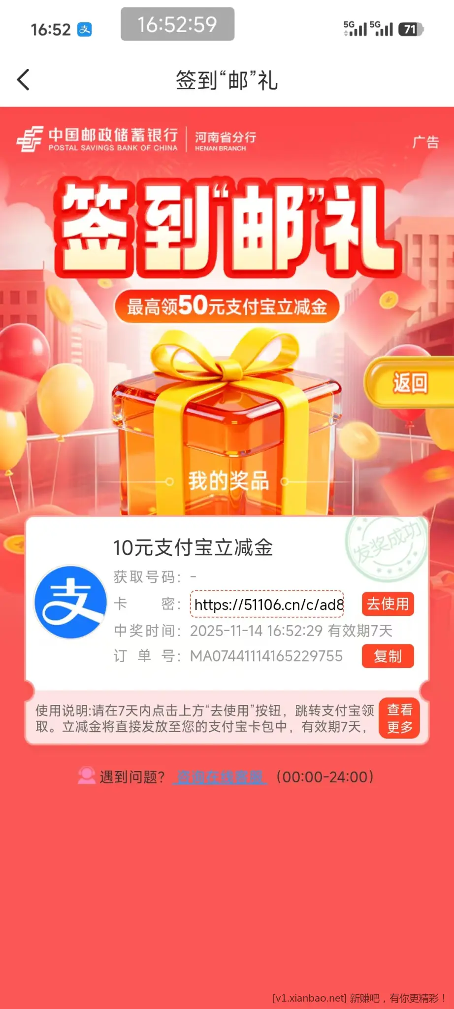 快i！邮储银行大毛 - 线报酷