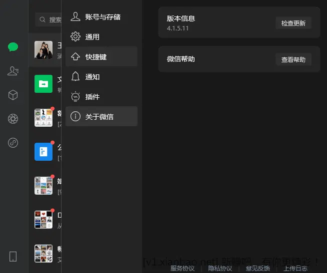微信Windows版 v4.1.5.11 多开、消息防撤回正式版绿色版x64位 - 线报酷