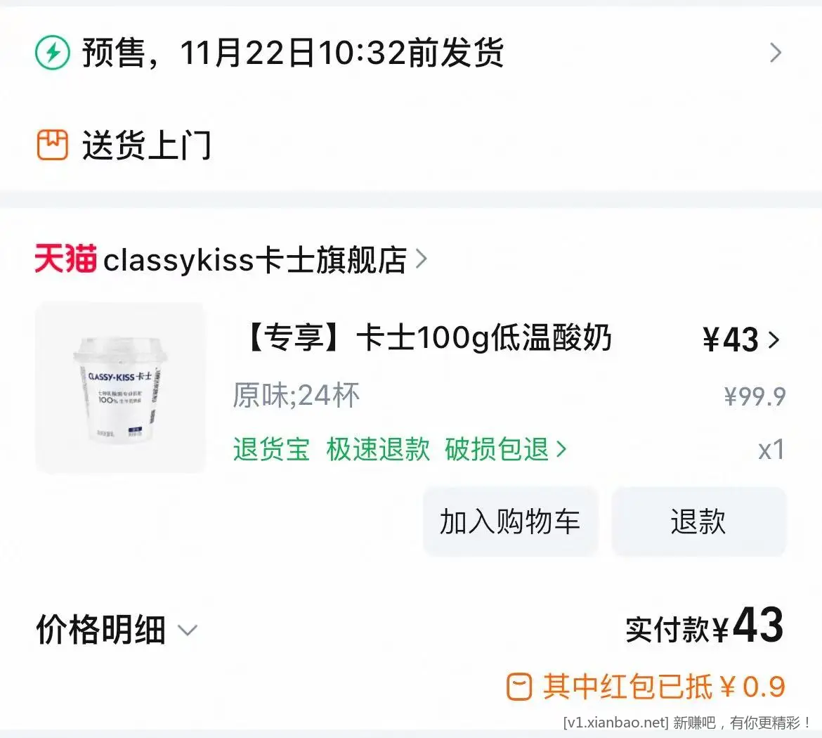 卡士酸奶  好价 - 线报酷