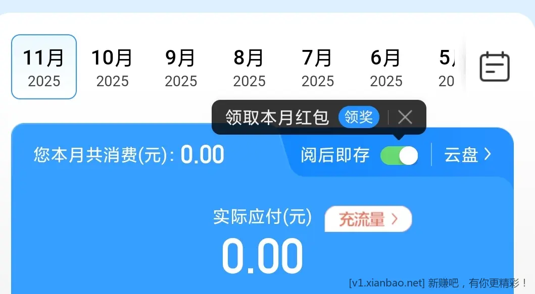 移动APP，话费账单，点领取，刚中1致富宝 - 线报酷