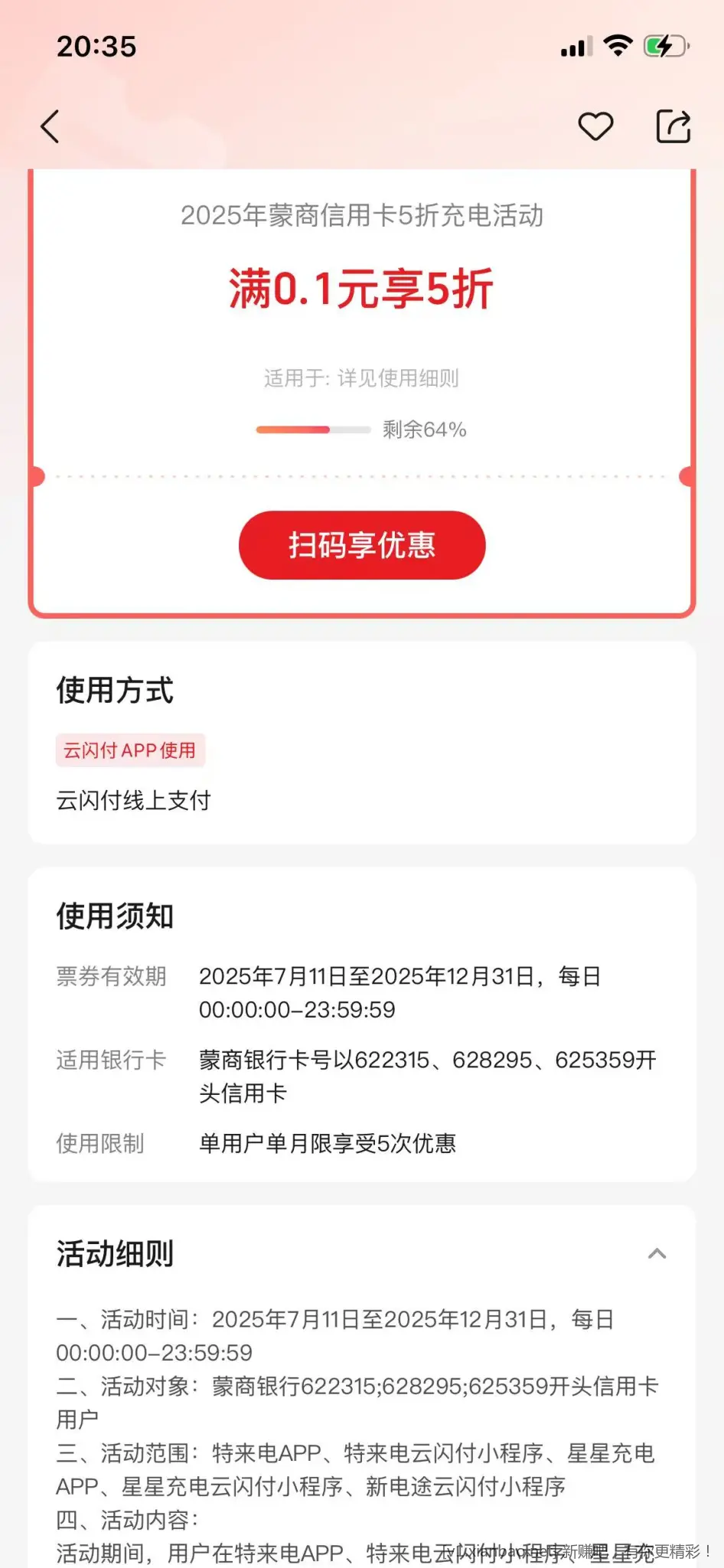 蒙商半价电费最高减100 - 线报酷