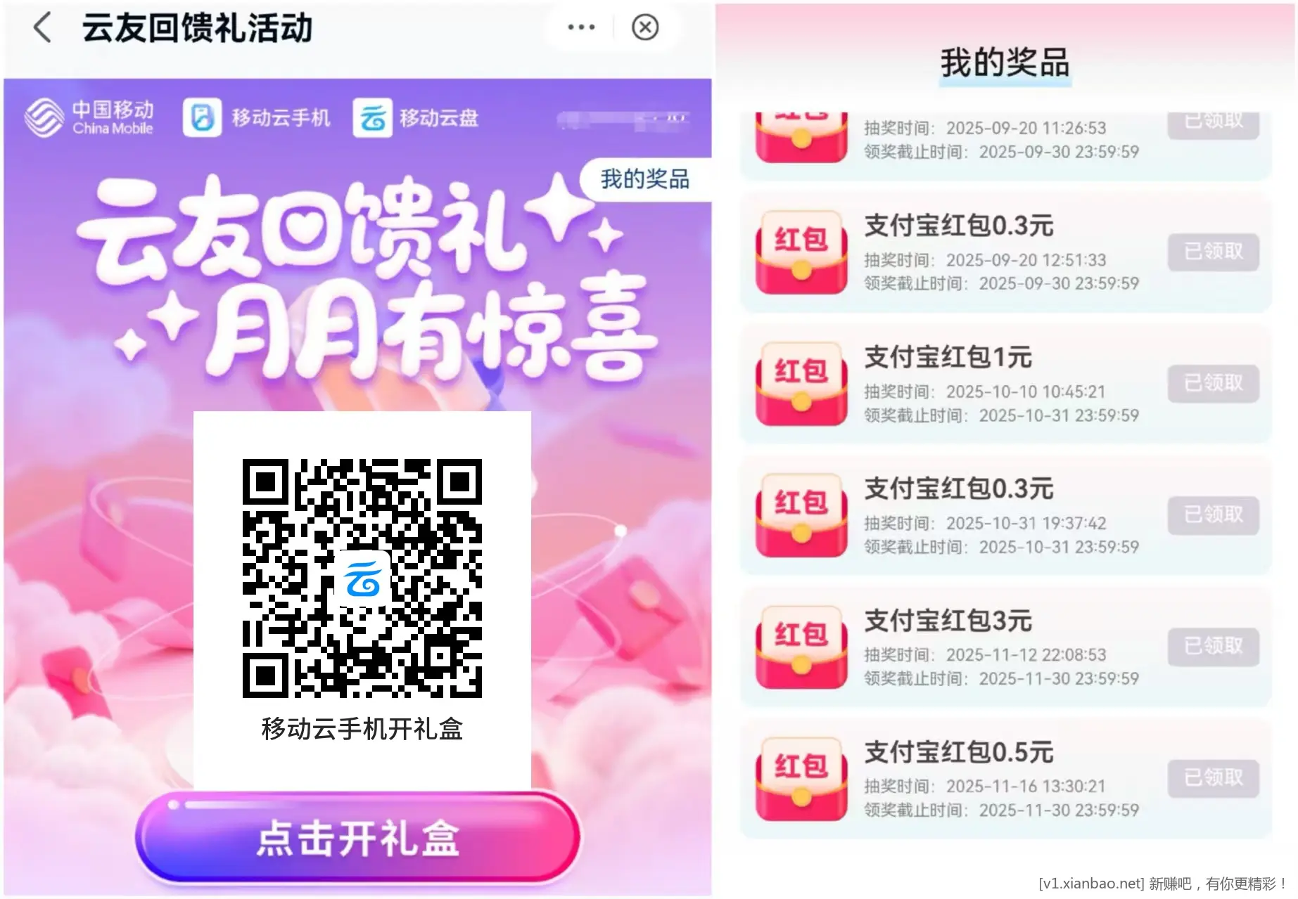 中国移动云手机活动 - 线报酷