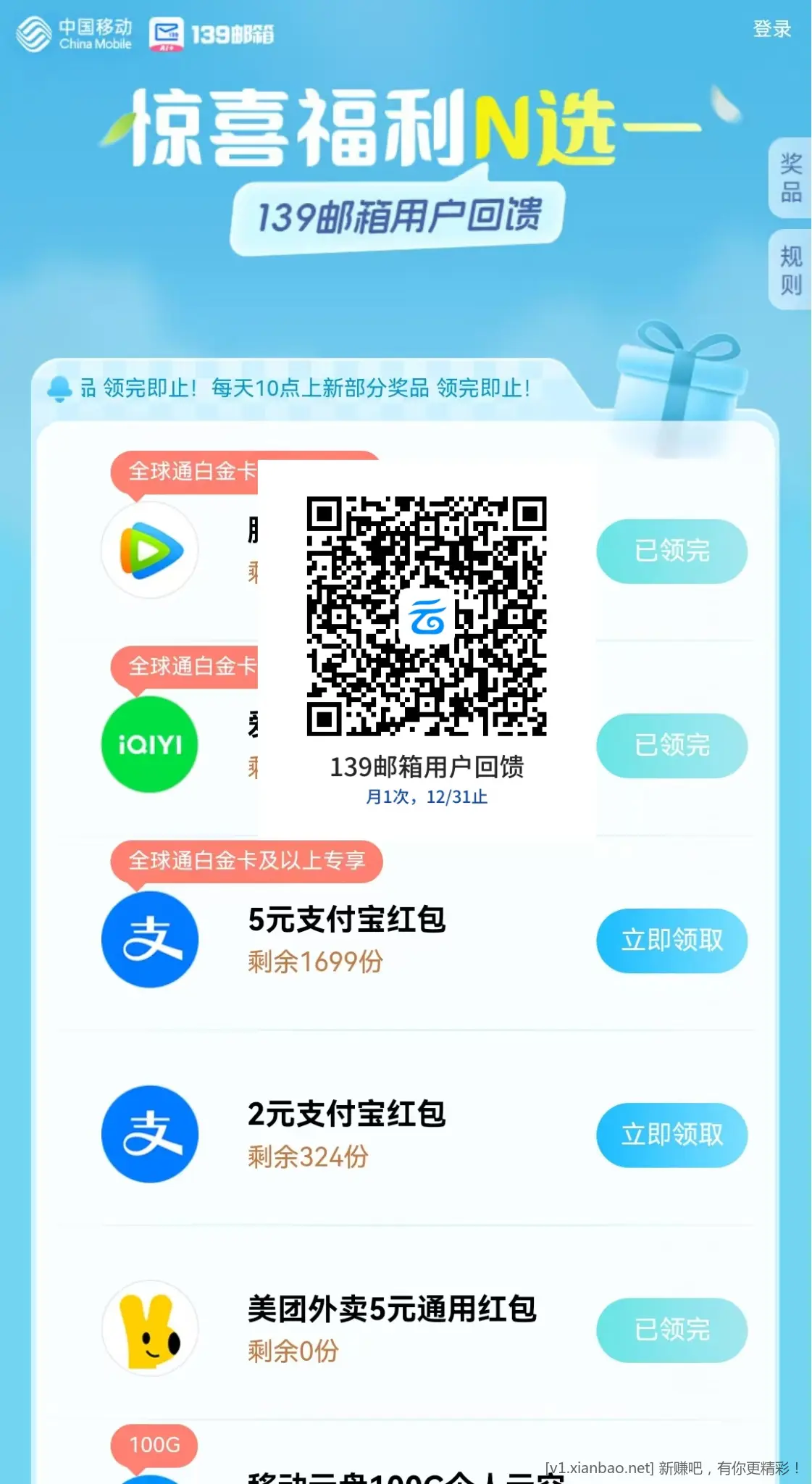 中国移动139邮箱用户好礼回馈，全球通白金卡及以上可领5元支付宝红包，其他可领2元 - 线报酷