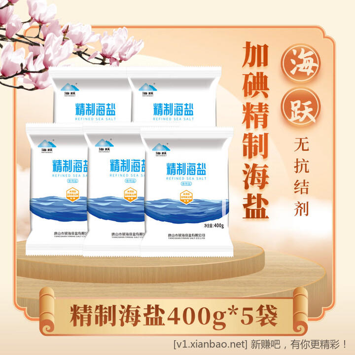 9.9元撸 7袋食盐 - 线报酷