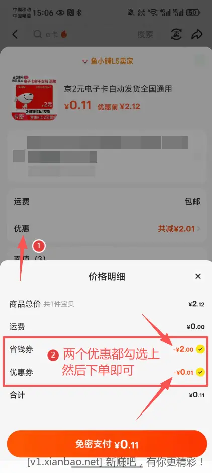 闲鱼领3种红包买E卡