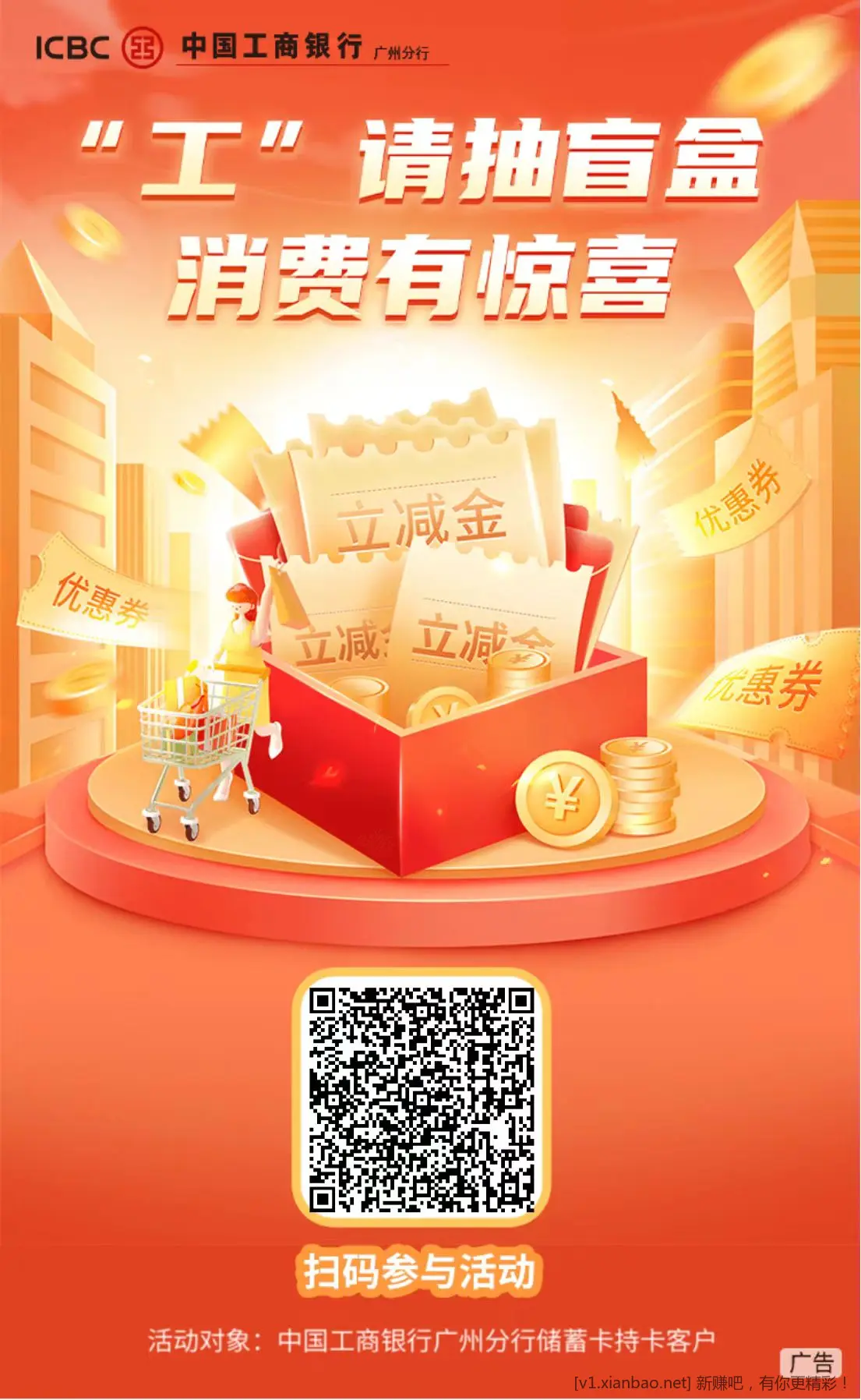 广州工行一分钱抽奖 - 线报酷