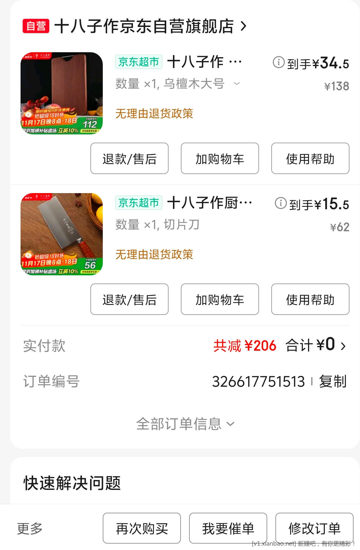 五折京东 速 - 线报酷